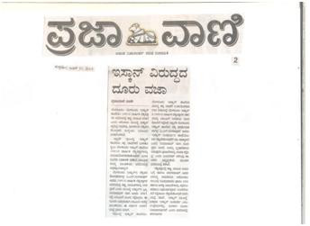 Prajavani a leading Kannada Daily’s report on ICAI findings